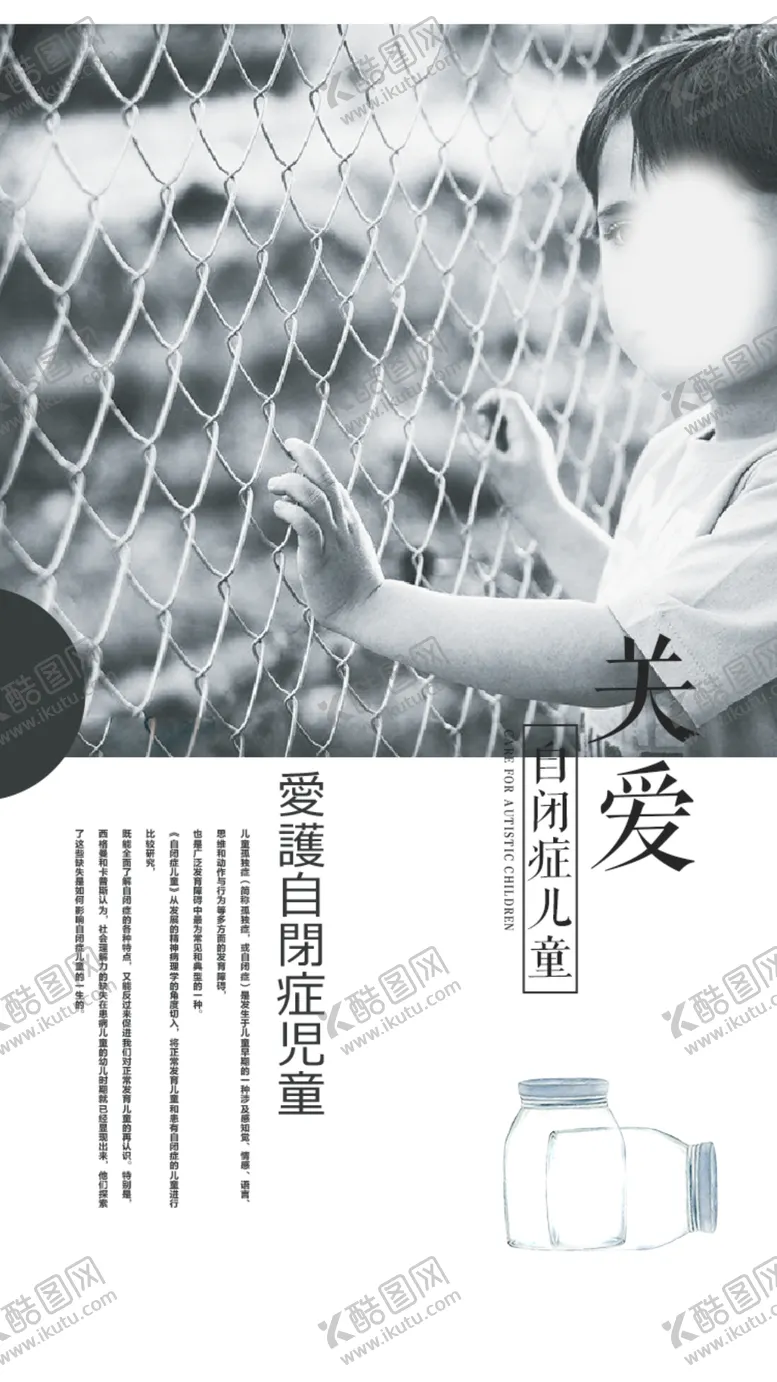 编号：74929704180456489408【酷图网】源文件下载-关爱儿童