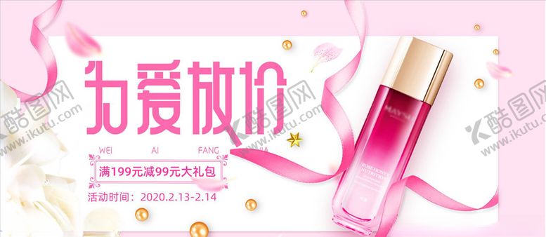 编号：81764304161904346759【酷图网】源文件下载-化妆品促销