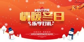 冬季促销
