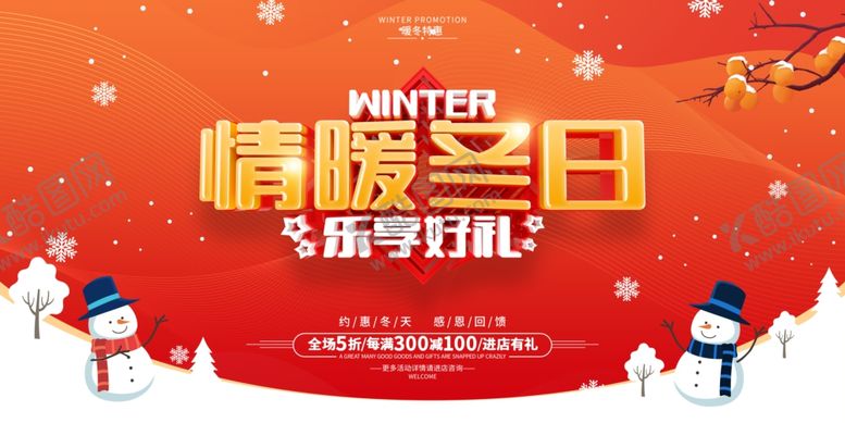 编号：14294210301855339258【酷图网】源文件下载-冬季促销