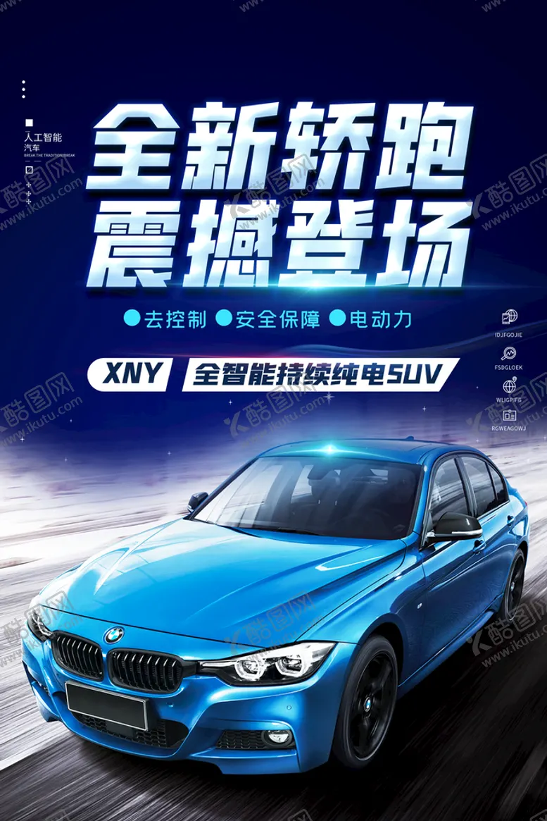 编号：55401511172127462930【酷图网】源文件下载-汽车展板