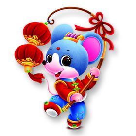 鼠年大吉