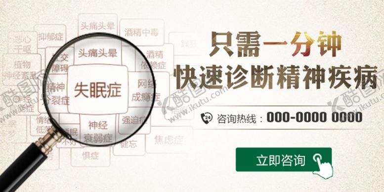 编号：58850309092026129495【酷图网】源文件下载-精神疾病测试