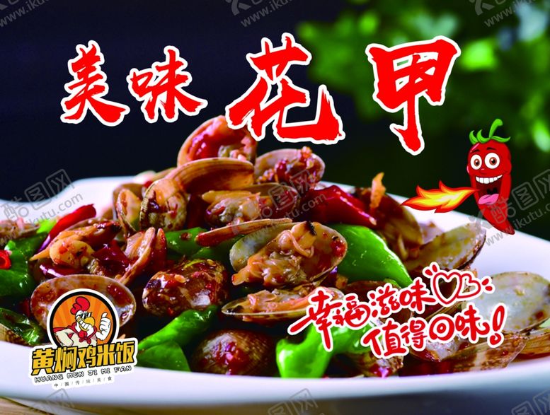 花甲美味爆炒特色美食美味小吃