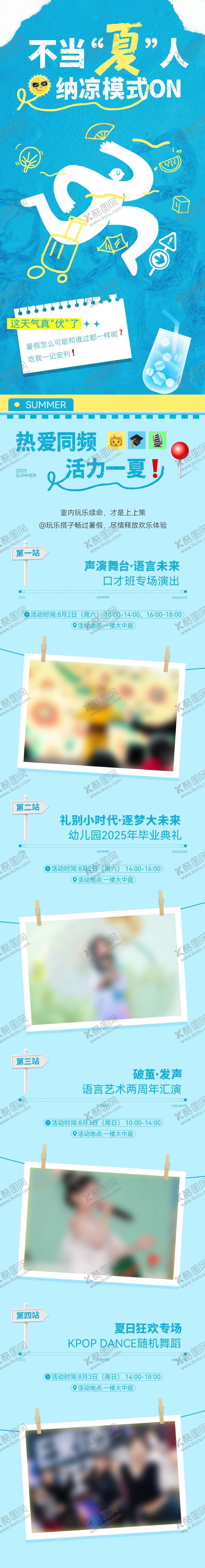编号：66329708141300263966【酷图网】源文件下载-暑期商场pr活动专题长图