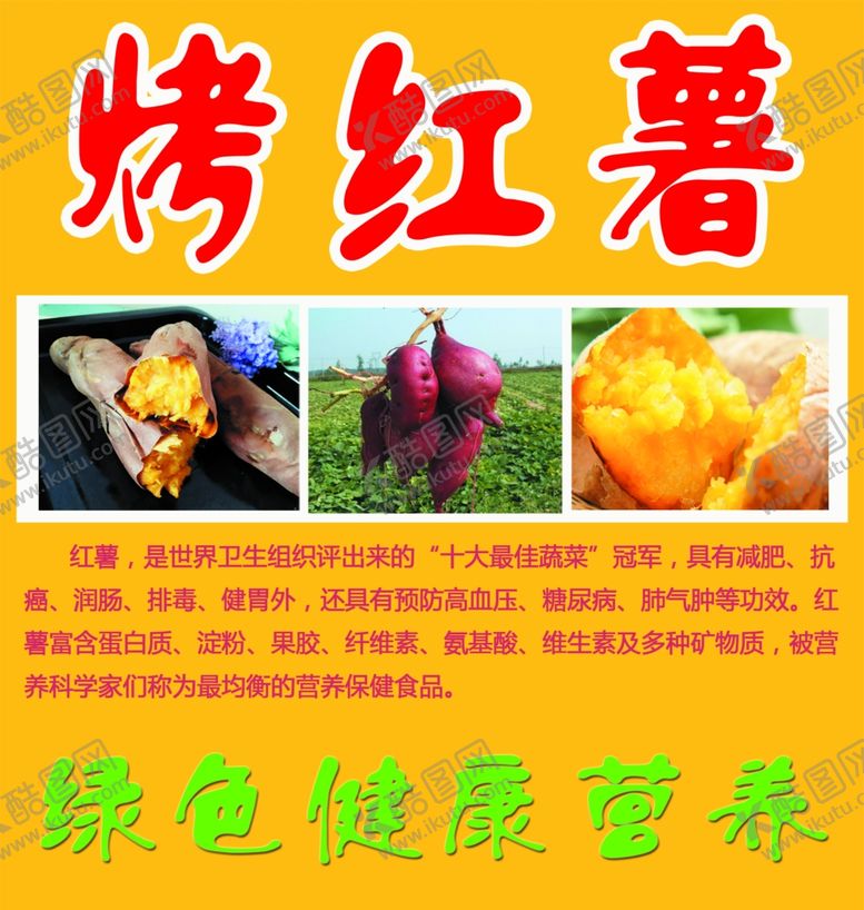 编号：26766501151213511854【酷图网】源文件下载-烤红薯