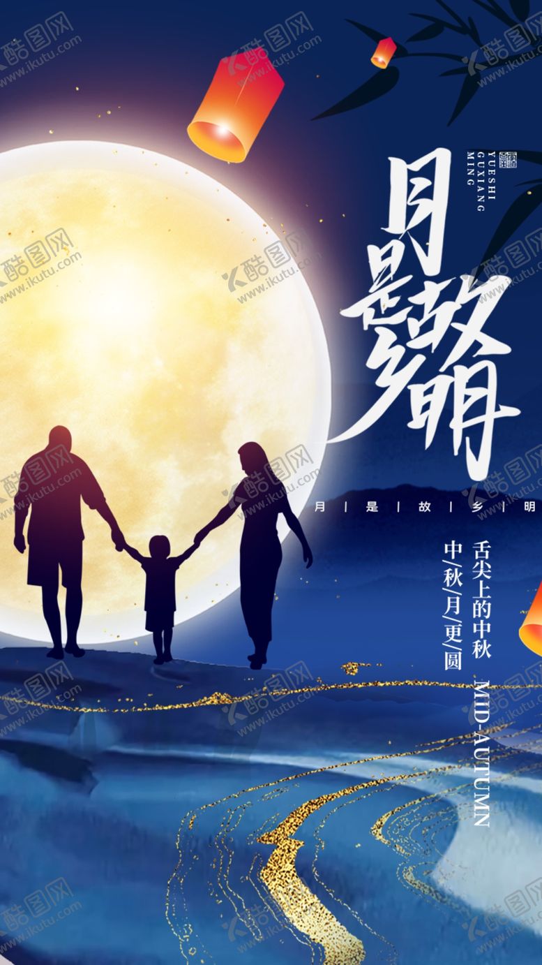 编号：18031311302327208876【酷图网】源文件下载-中秋海报