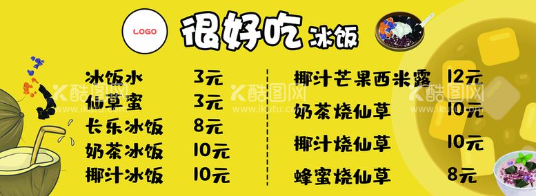 编号：47825010020541058651【酷图网】源文件下载-冰饭