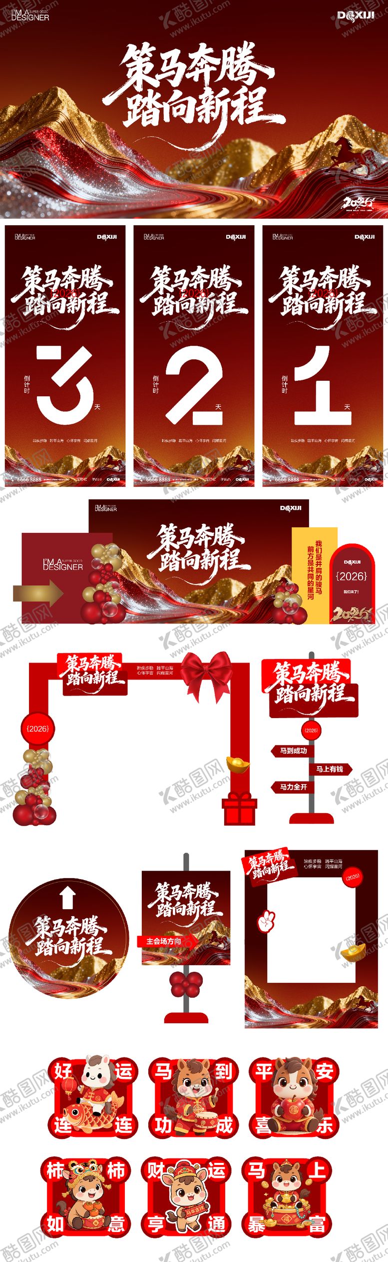 编号：91428912132132244249【酷图网】源文件下载-2026马年年会活动物料