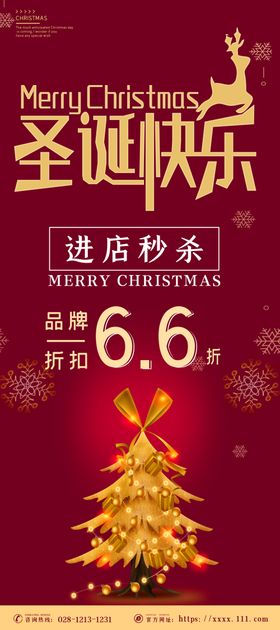 圣诞节海报打折展板活动