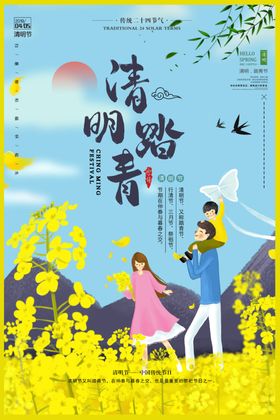 清明海报