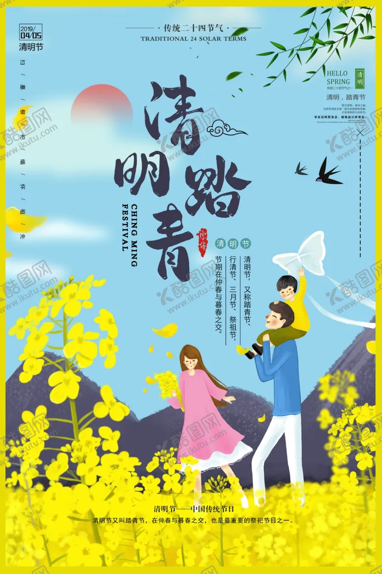 编号：21276305031713365748【酷图网】源文件下载-清明清明海报