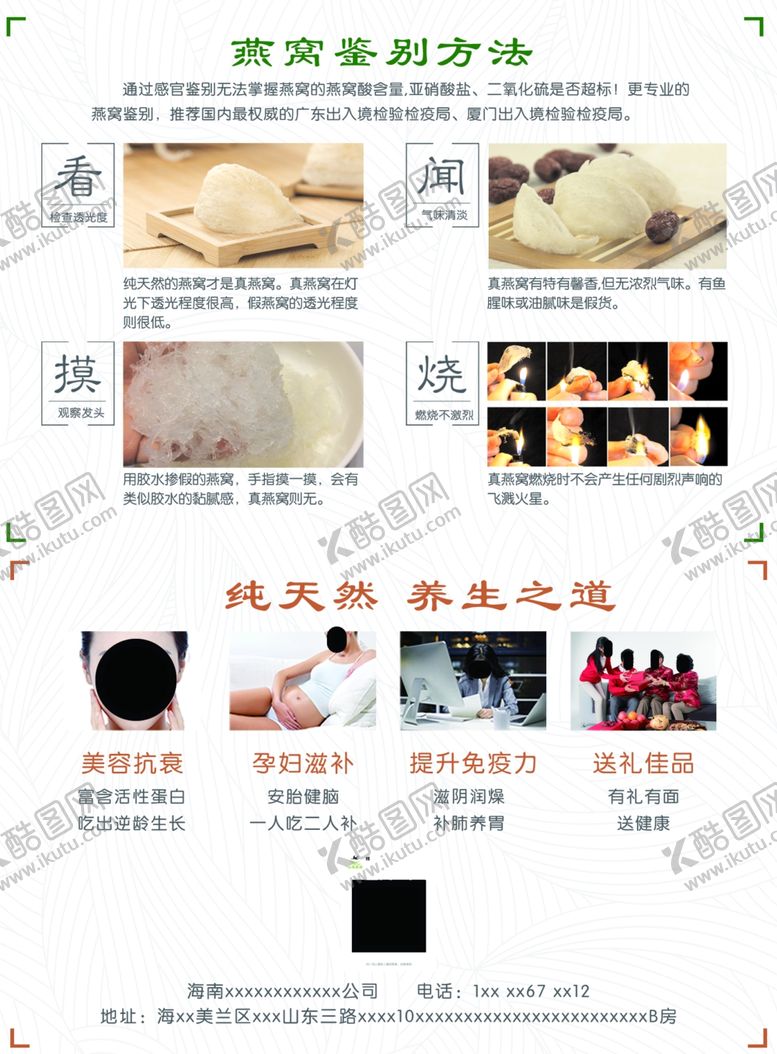 编号：74847509210419205680【酷图网】源文件下载-燕窝鉴别方法