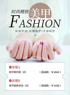 时尚美甲展示