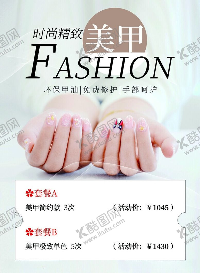 编号：28213306101601036916【酷图网】源文件下载-时尚美甲展示