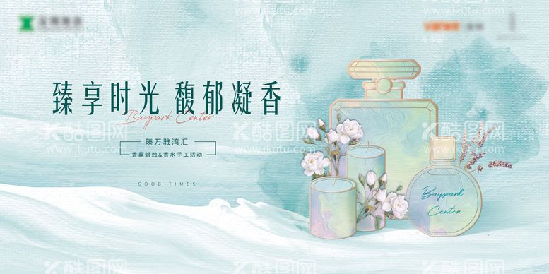 编号：90803611291538244915【酷图网】源文件下载-香薰蜡烛香DIY背景