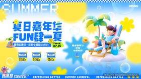 夏日嘉年华 音乐展板
