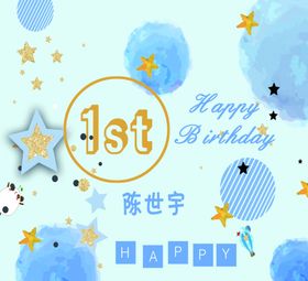 宝宝宴1周岁