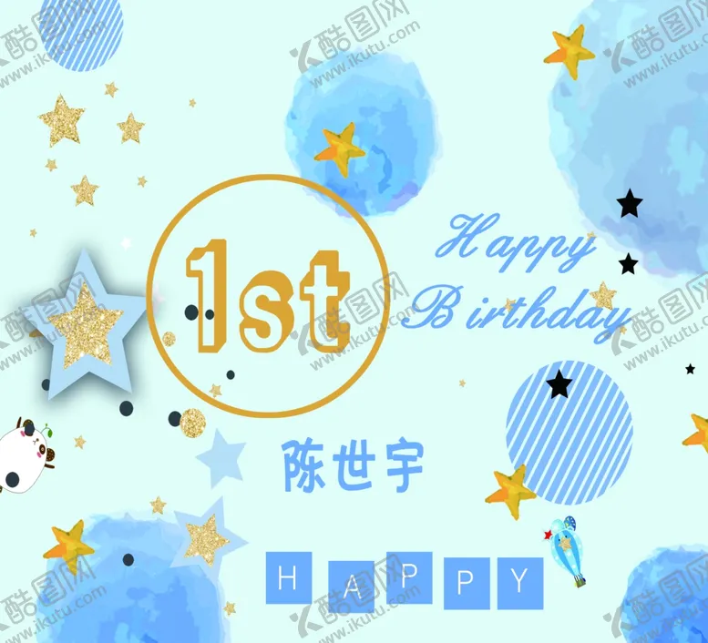 编号：44591206242229108881【酷图网】源文件下载-宝宝宴1周岁