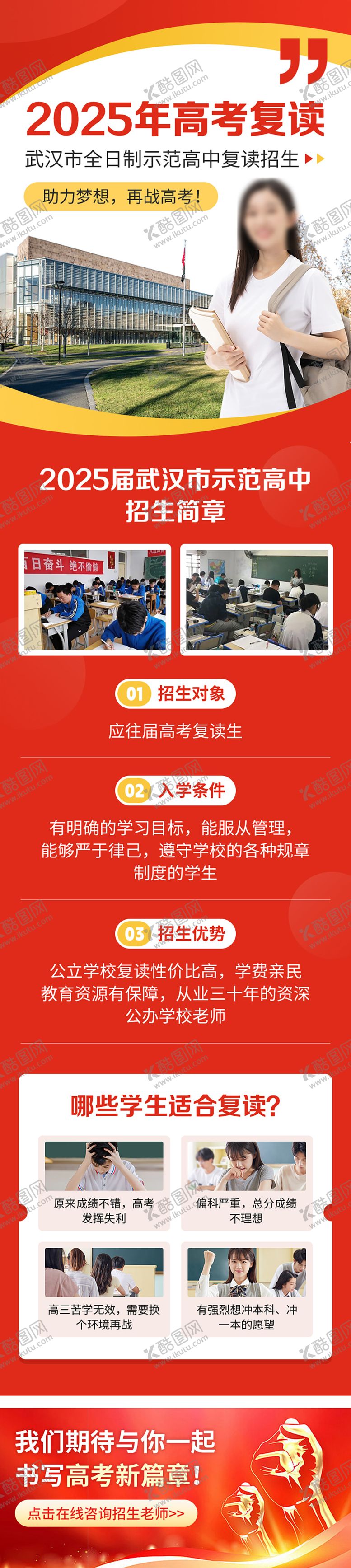 编号：14222209280507539875【酷图网】源文件下载-复读教育机构招生H5落地页长图
