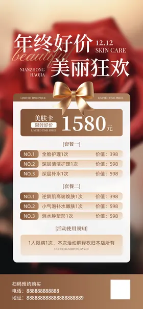 美业门店卡项套餐营销