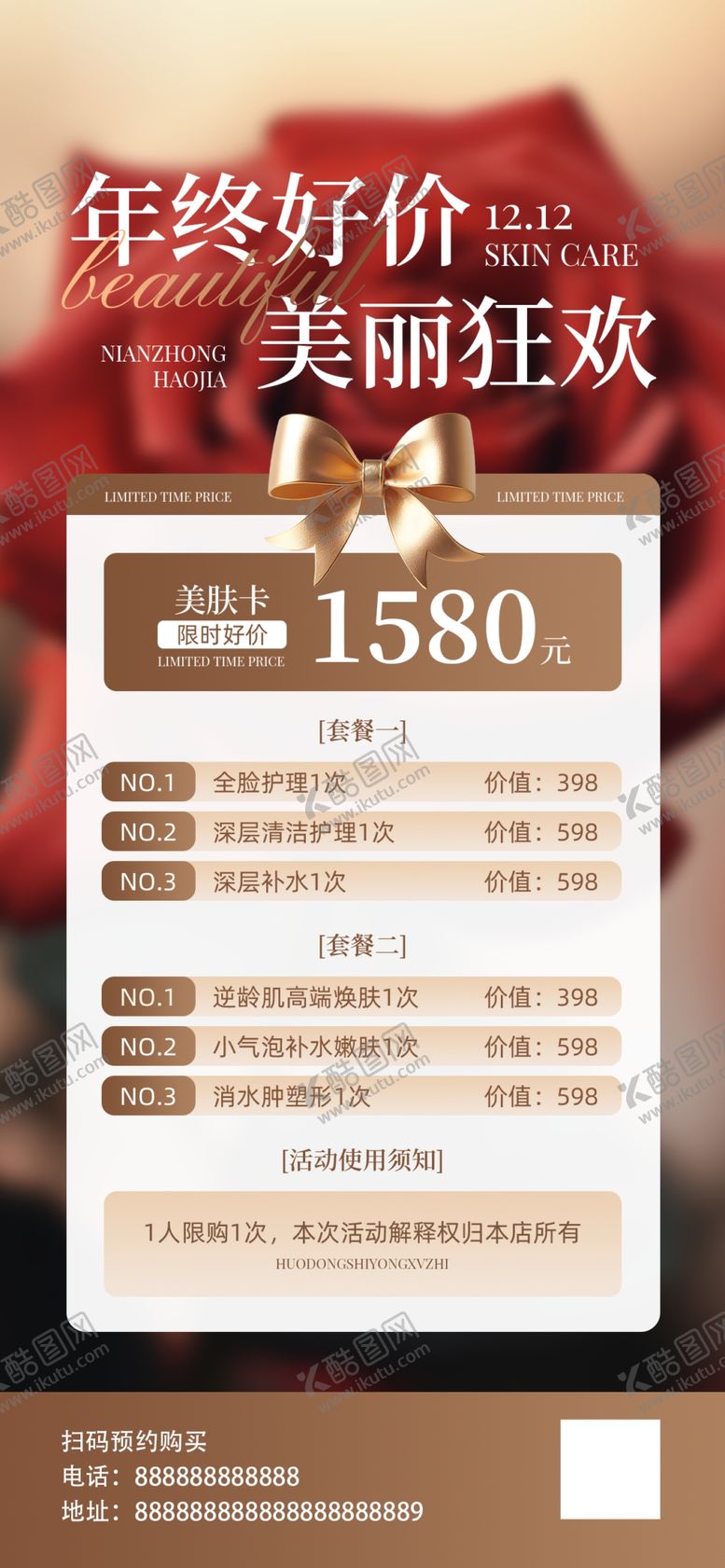 编号：92553404081621189524【酷图网】源文件下载-美业门店卡项套餐营销