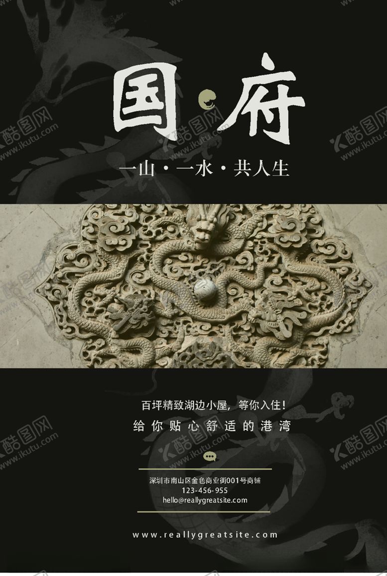 编号：21035609090332214456【酷图网】源文件下载-国府海报