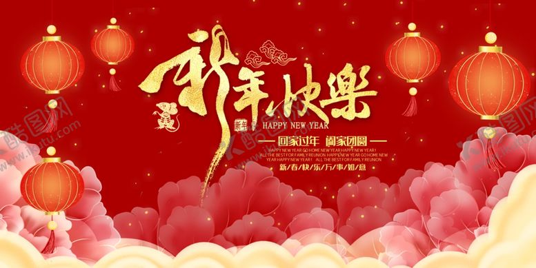 编号：97335907131302374488【酷图网】源文件下载-新年快乐