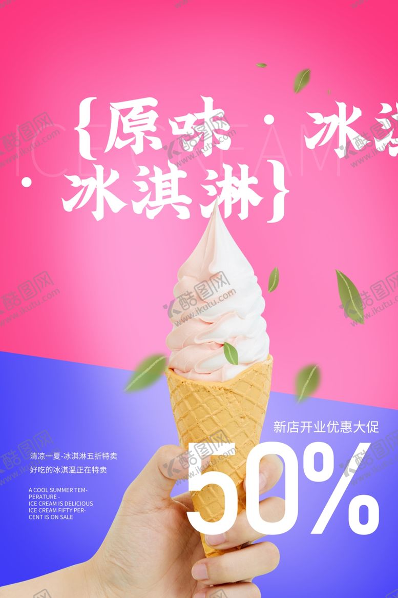 编号：63594205100620225267【酷图网】源文件下载-冰淇淋