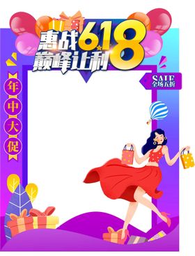 编号：26739009231635485410【酷图网】源文件下载-决战618闪屏