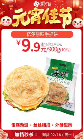 元宵亿尔原味手抓饼
