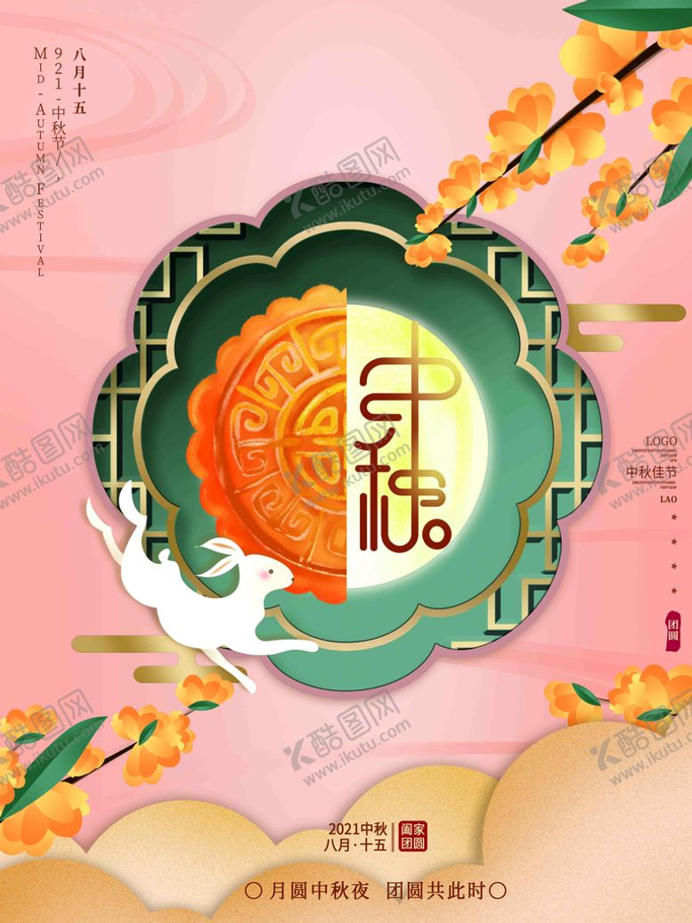编号：61725009300041594502【酷图网】源文件下载- 中秋团圆月饼