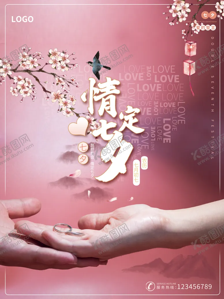 编号：61502309261318577316【酷图网】源文件下载-情定七夕