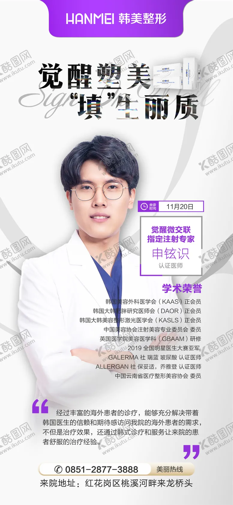 编号：35782112050041065037【酷图网】源文件下载-医美整形美容觉醒塑美专家预热微信图