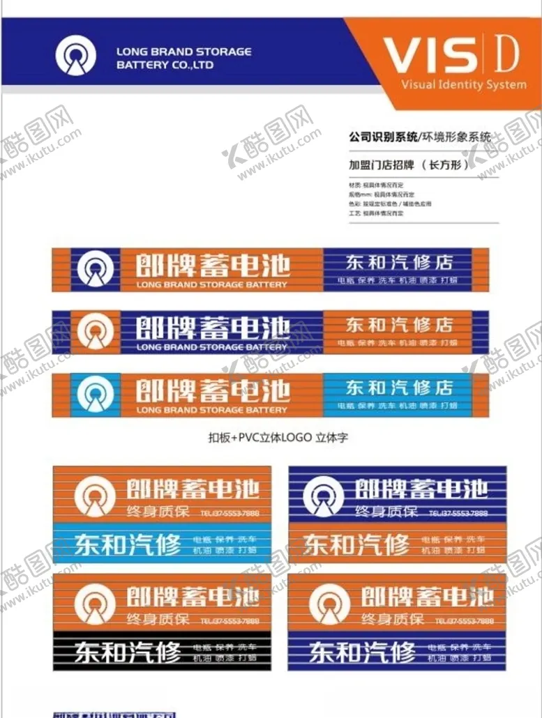 编号：59425806160823267331【酷图网】源文件下载-郎牌蓄电池店招连锁门头logo