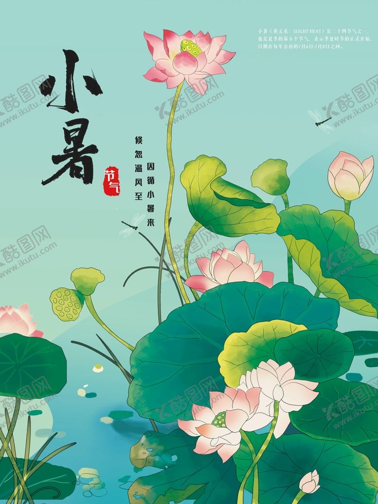 编号：86371210101042358142【酷图网】源文件下载-小暑