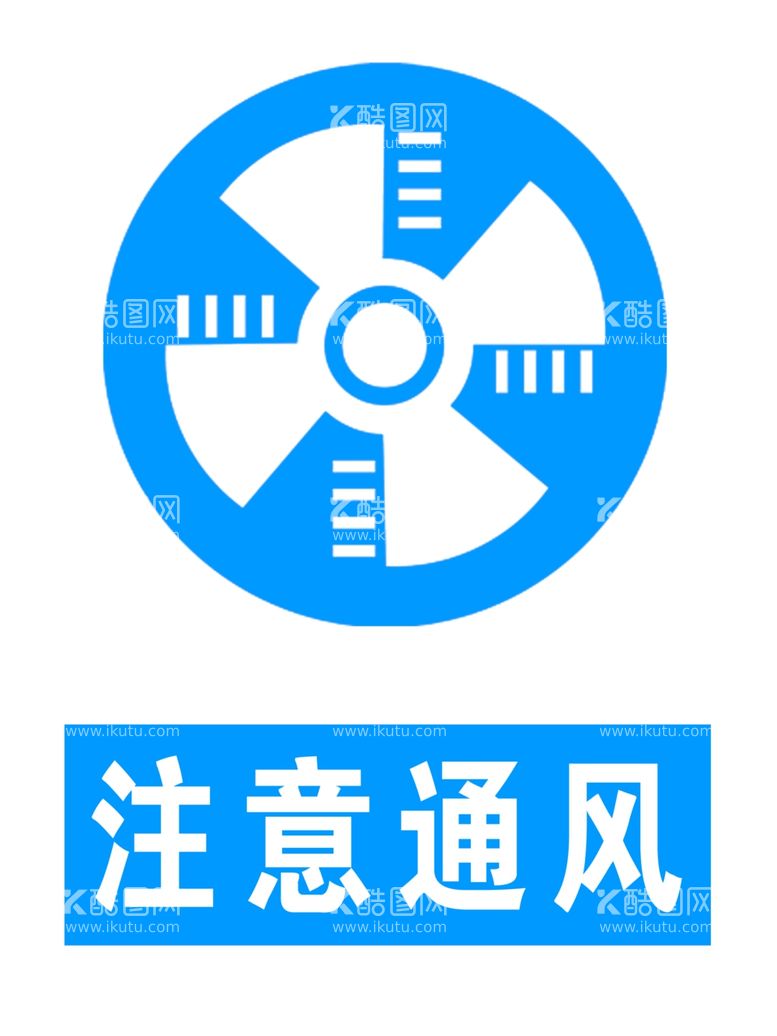 编号：90101712180917262400【酷图网】源文件下载-安全标识牌