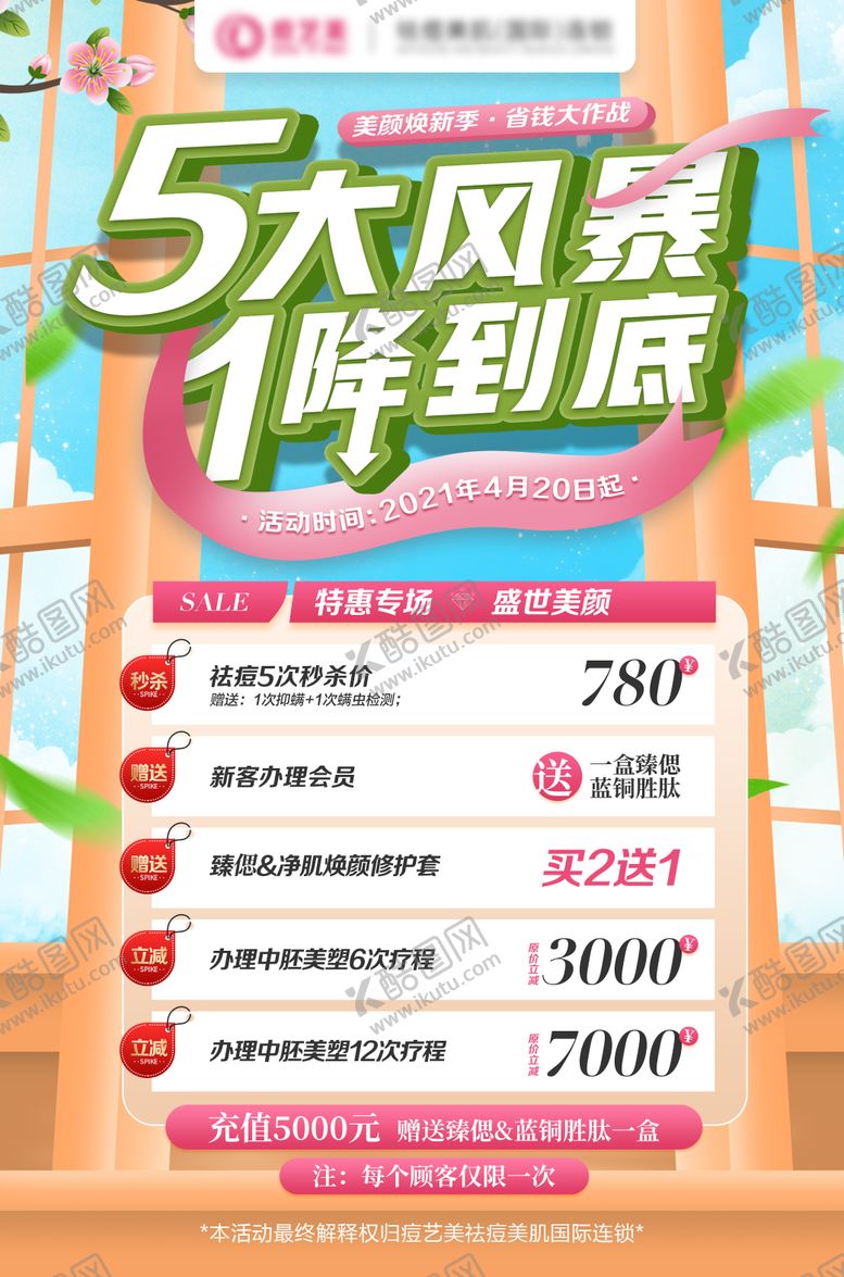 编号：98057905130920279690【酷图网】源文件下载-端午活动海报