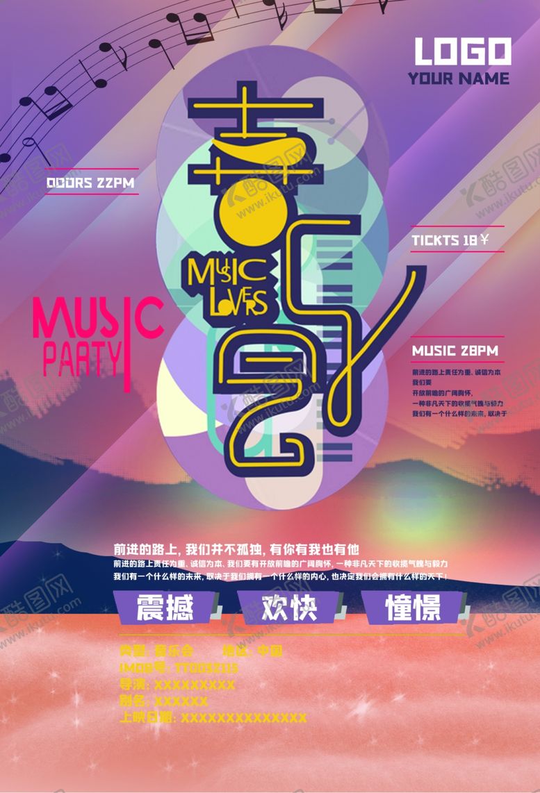 编号：95906709190042155524【酷图网】源文件下载-音乐