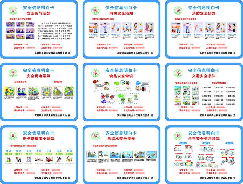 编号：57196512022323466231【酷图网】源文件下载-安全建设提示卡