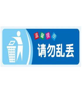 温馨提示请勿混装