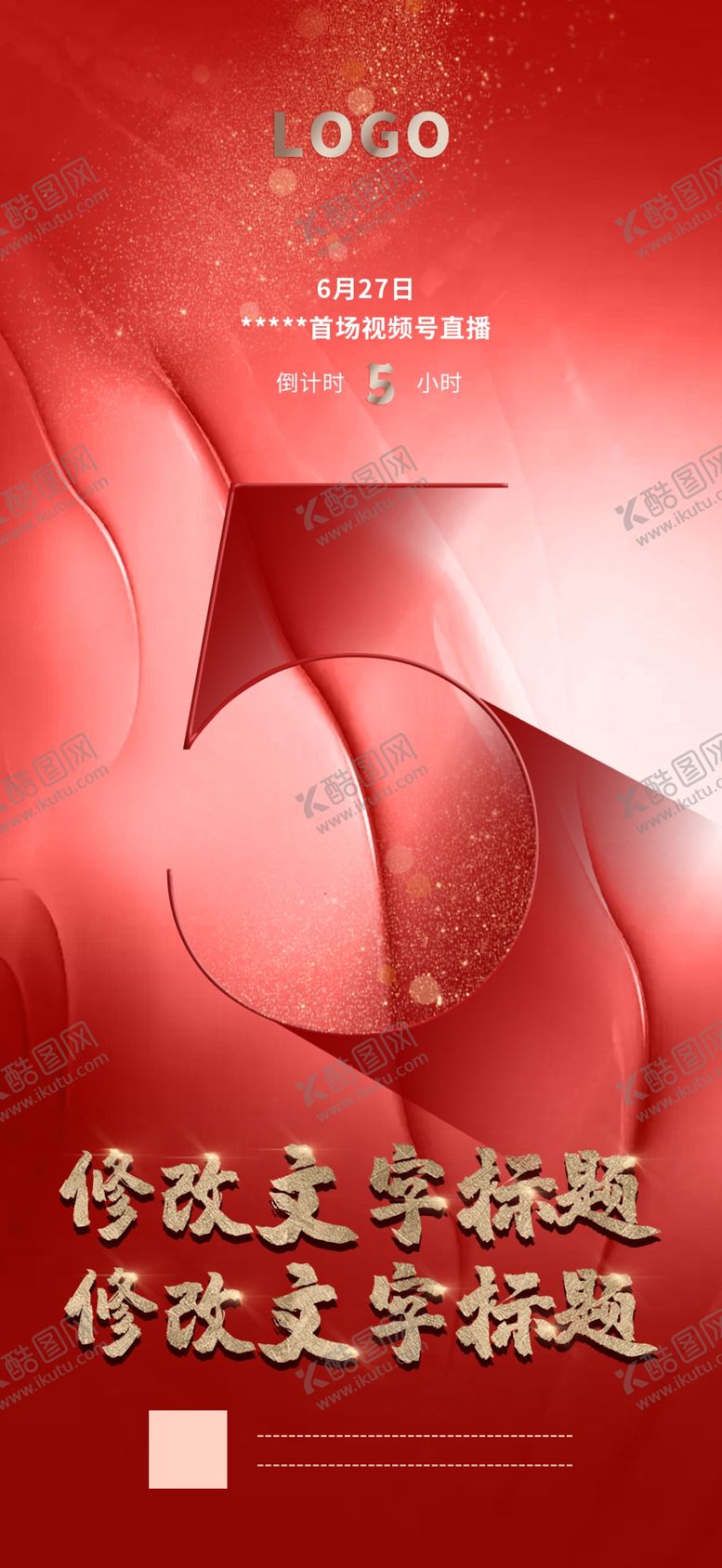 编号：44064201251028102669【酷图网】源文件下载-倒计时5红色金粉系列海报