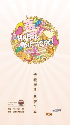 房地产业主生日会活动移动端海报