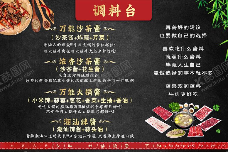 编号：90856802171216539253【酷图网】源文件下载-调料台