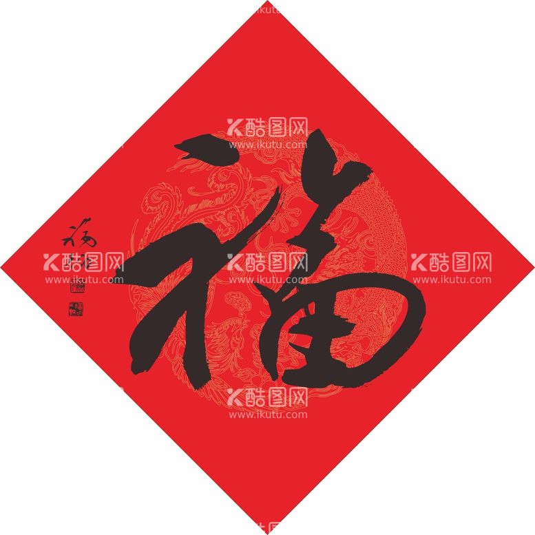 编号：35109010250012299006【酷图网】源文件下载-2024福字设计新春福快乐