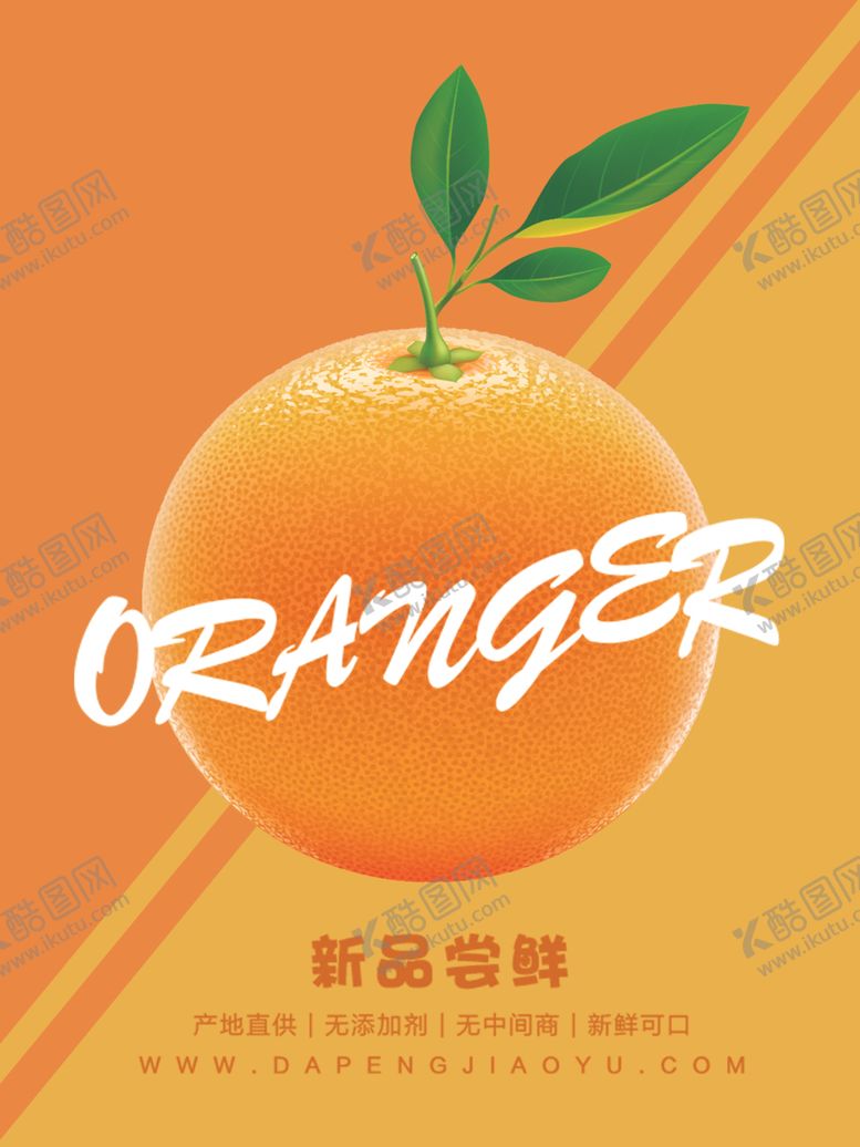 编号：34269409200632525090【酷图网】源文件下载-橙子