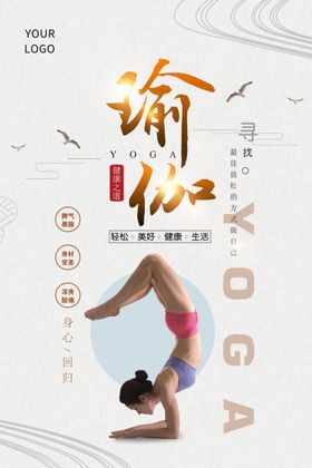 瑜伽海报