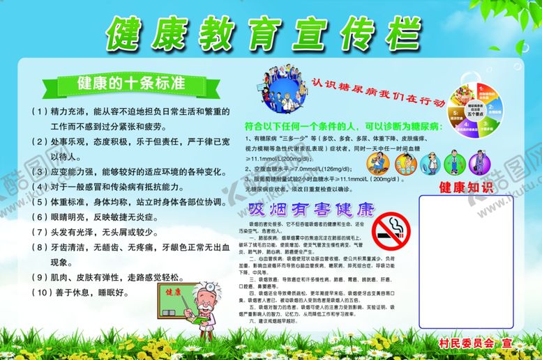 编号：27448909221134348743【酷图网】源文件下载-社区健康教育宣传栏