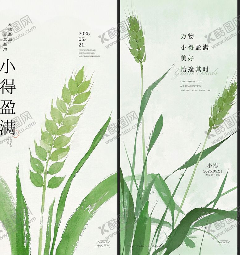 编号：43887009250014445648【酷图网】源文件下载-小满海报