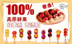 冰糖葫芦海报素材